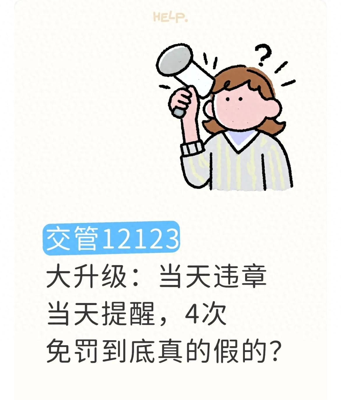 详细阅读:一年四次违章免罚是真是假?违章高发月份查收必看 一年四次违章免罚是真是假?违章高发月份查收必看
