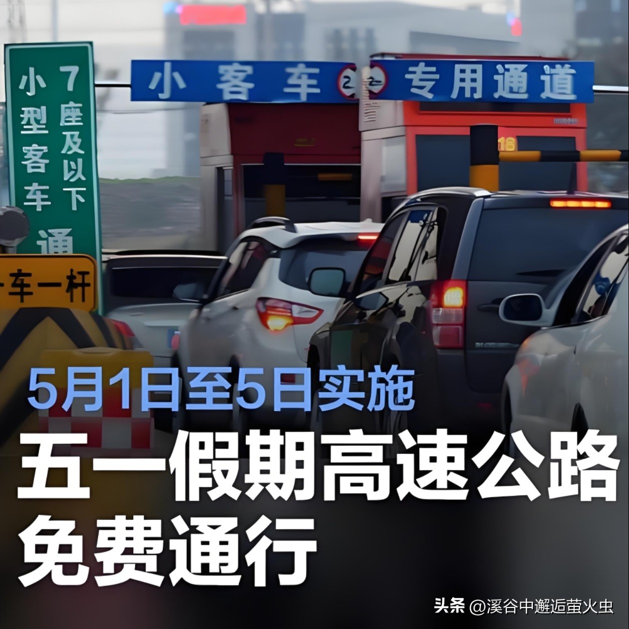 分段精准计费_高速无感通行_高速ETC