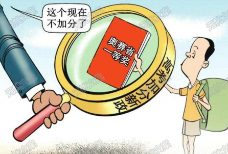 2020年特长生取消加分, “瘦身”后的高考将更加公平!