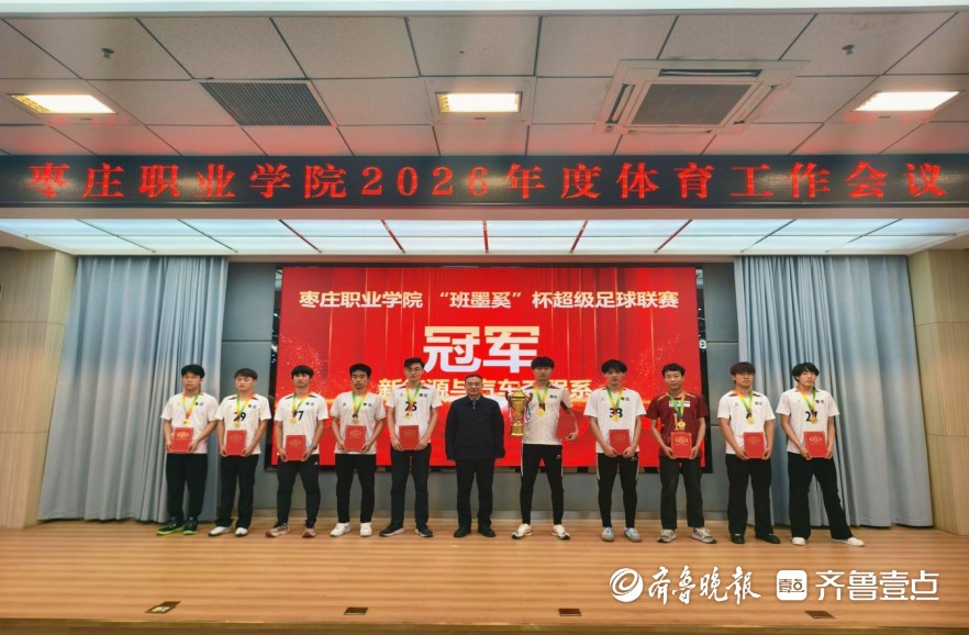 枣庄职业学院体育工作会议_大学生体质提升专项行动方案_大学体育赛事